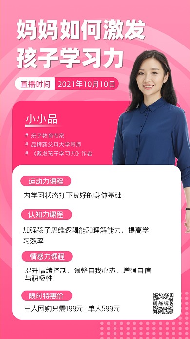 妈妈如何激发孩子学习力培训海报