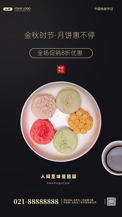 中秋节月饼促销活动摄影图手机海报