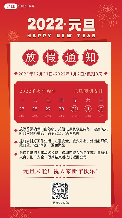 元旦放假通知摄影图海报