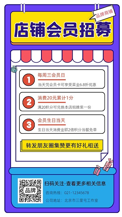 店铺会员招募宣传摄影图海报