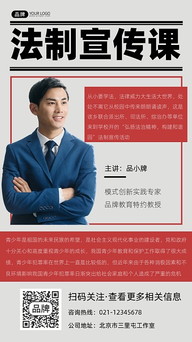 法制宣传摄影图海报