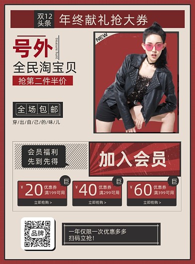 双十二年终促销优惠券摄影图海报