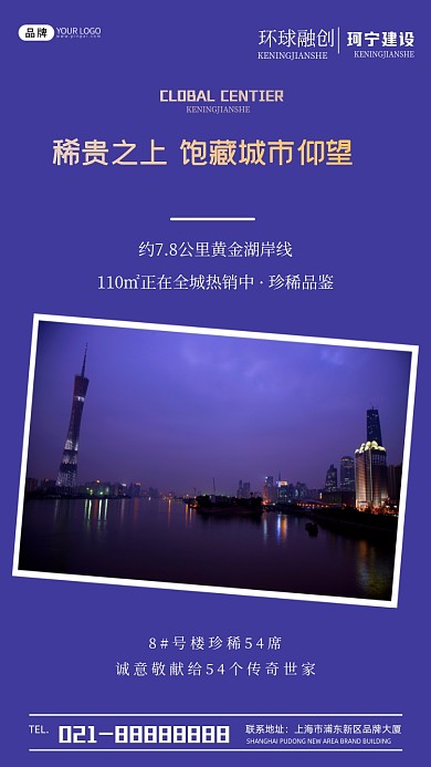 房地产楼盘宣传摄影图海报