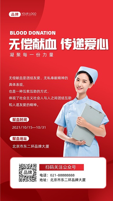 无偿献血传递爱心摄影图海报