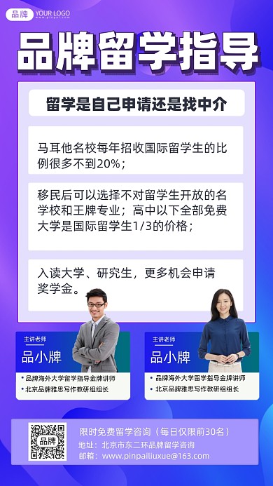 品牌留学指导摄影图海报