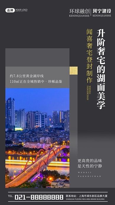 房地产精品楼盘宣传活动摄影图海报