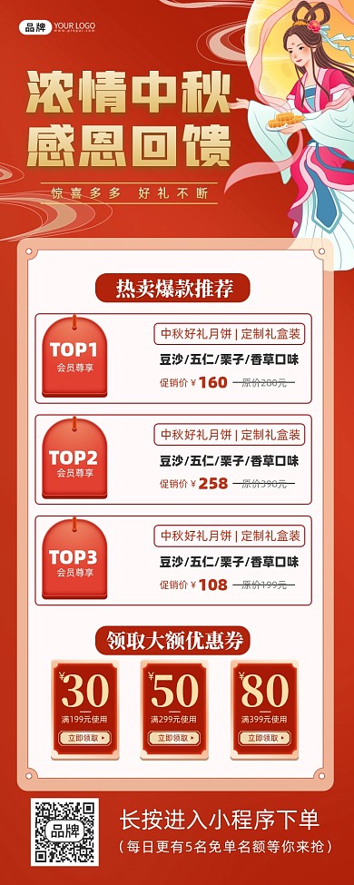 中秋节月饼促销摄影图海报