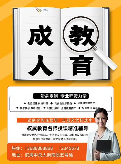 成人教育培训招生商务白领摄影图海报