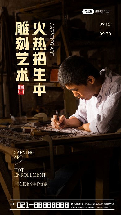 雕刻艺术集训招生宣传摄影图海报