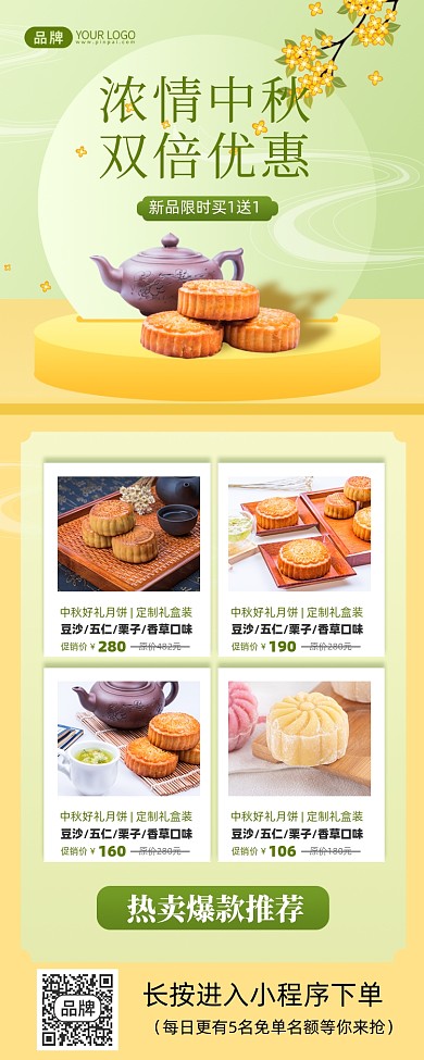 中秋节月饼促销摄影图海报