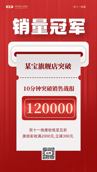 双十一销量冠军摄影图手机海报