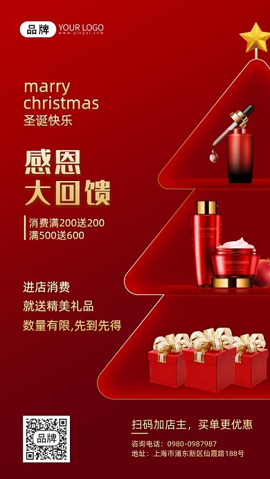 圣诞节促销礼盒摄影图海报