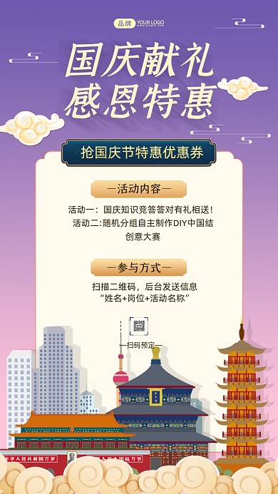 国庆献礼感恩特惠插画风摄影图海报
