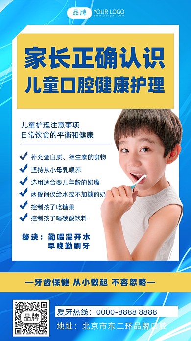 儿童口腔护理摄影图海报