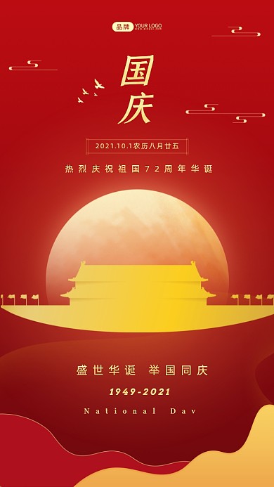 国庆节红色大气摄影图海报