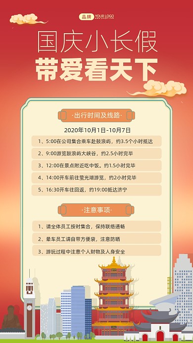 国庆节旅行攻略插画摄影图海报