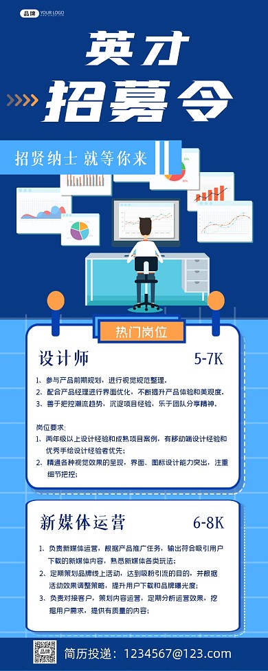 英才招募令招聘插画海报