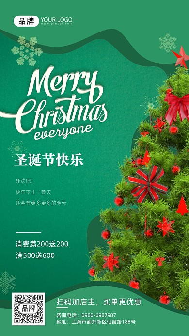 圣诞节促销圣诞树摄影图海报