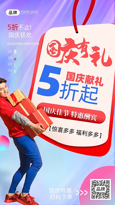 国庆节促销青年男人购物摄影图海报