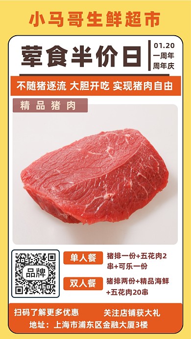 生鲜猪肉半价日手机海报