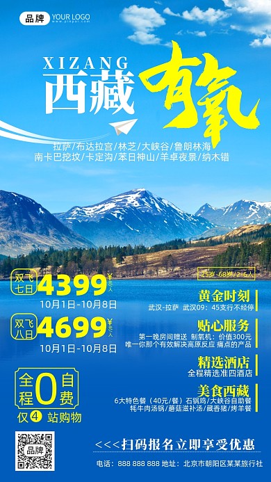 旅游出行西餐风景摄影图海报