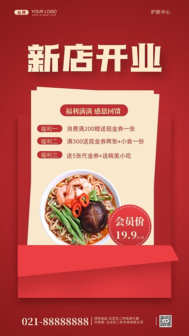 新店开业餐饮摄影图手机海报