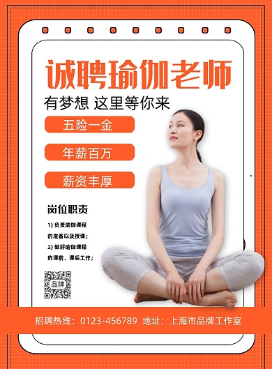诚聘瑜伽老师瑜伽健身摄影图海报