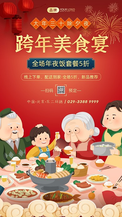 年夜饭特惠活动摄影图海报