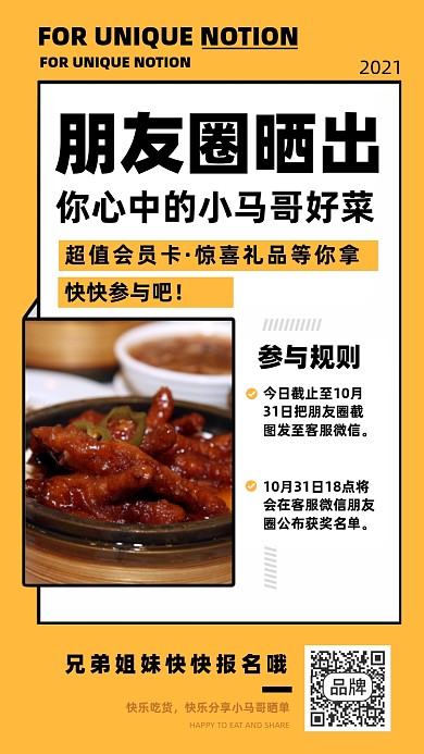 美食餐饮宣传海报