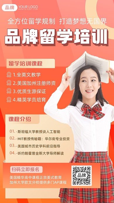 品牌留学培训摄影图海报