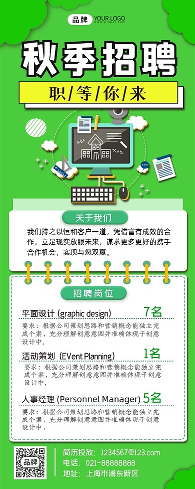 秋季招聘插画长图海报