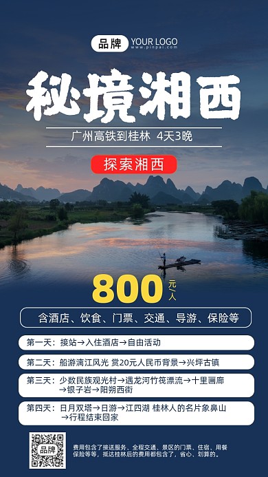 探索湘西秘境旅游跟团手机海报