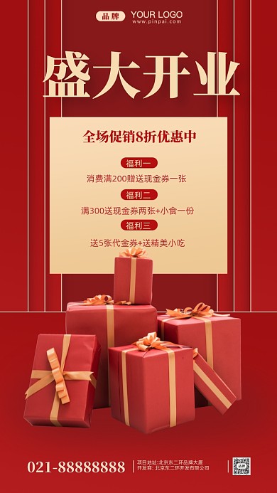 盛大开业活动促销摄影图手机海报