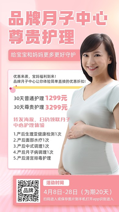 品牌月子中心摄影图海报