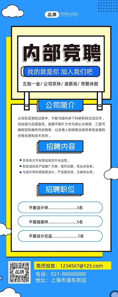 内部竞聘招聘长图海报