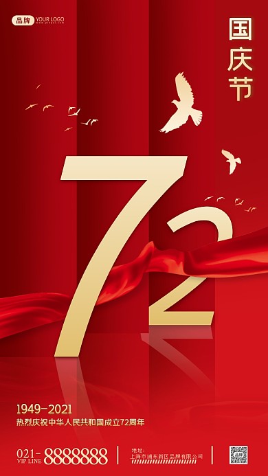 国庆节大气红色摄影图海报