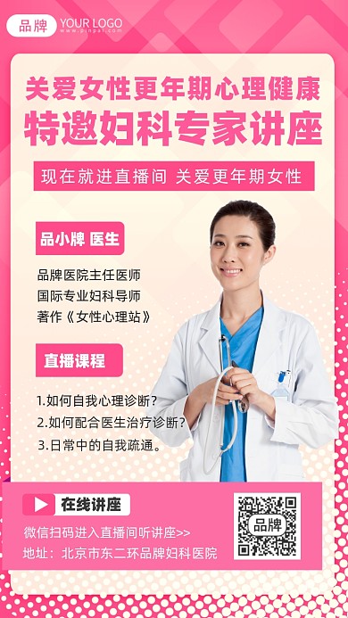 女性健康讲座摄影图海报
