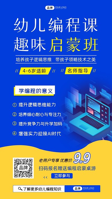 幼儿编程插画海报