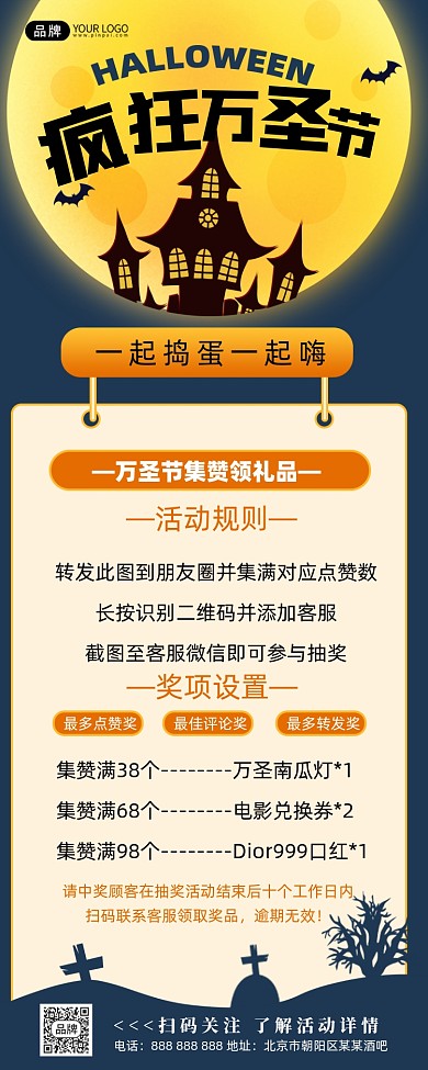 万圣节狂欢晚会摄影图海报