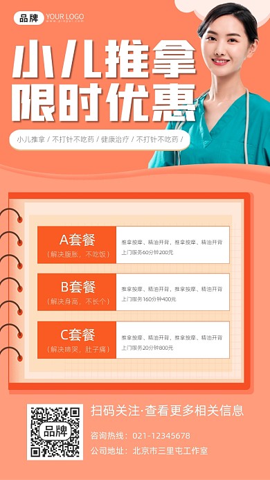 小儿推拿促销宣传摄影图海报