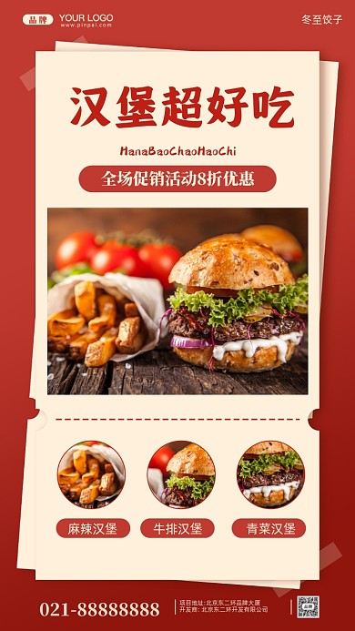 餐饮促销美味汉堡摄影图手机海报