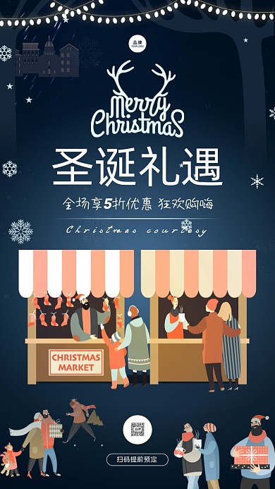 圣诞节礼遇插画摄影图海报