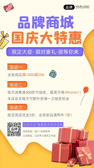 国庆促销宣传摄影图海报