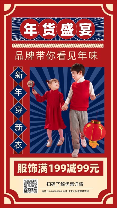 新年年货盛宴服饰服装摄影图海报