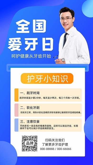全国爱牙日牙齿口腔宣传摄影图海报