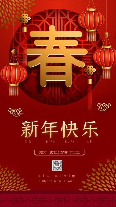 新年快乐红色海报