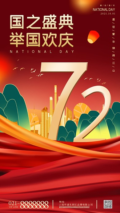 国庆节中国风摄影图海报