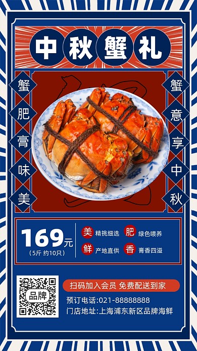 中秋蟹礼大闸蟹活动促销摄影图海报