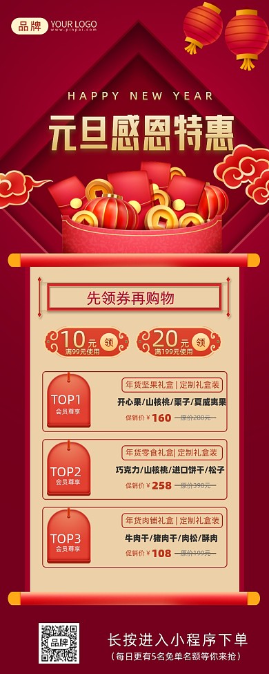 元旦促销福利灯笼摄影图海报