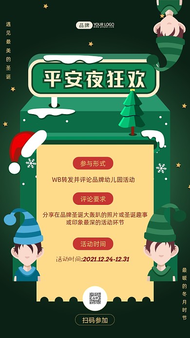 平安夜狂欢绿色插画摄影图海报